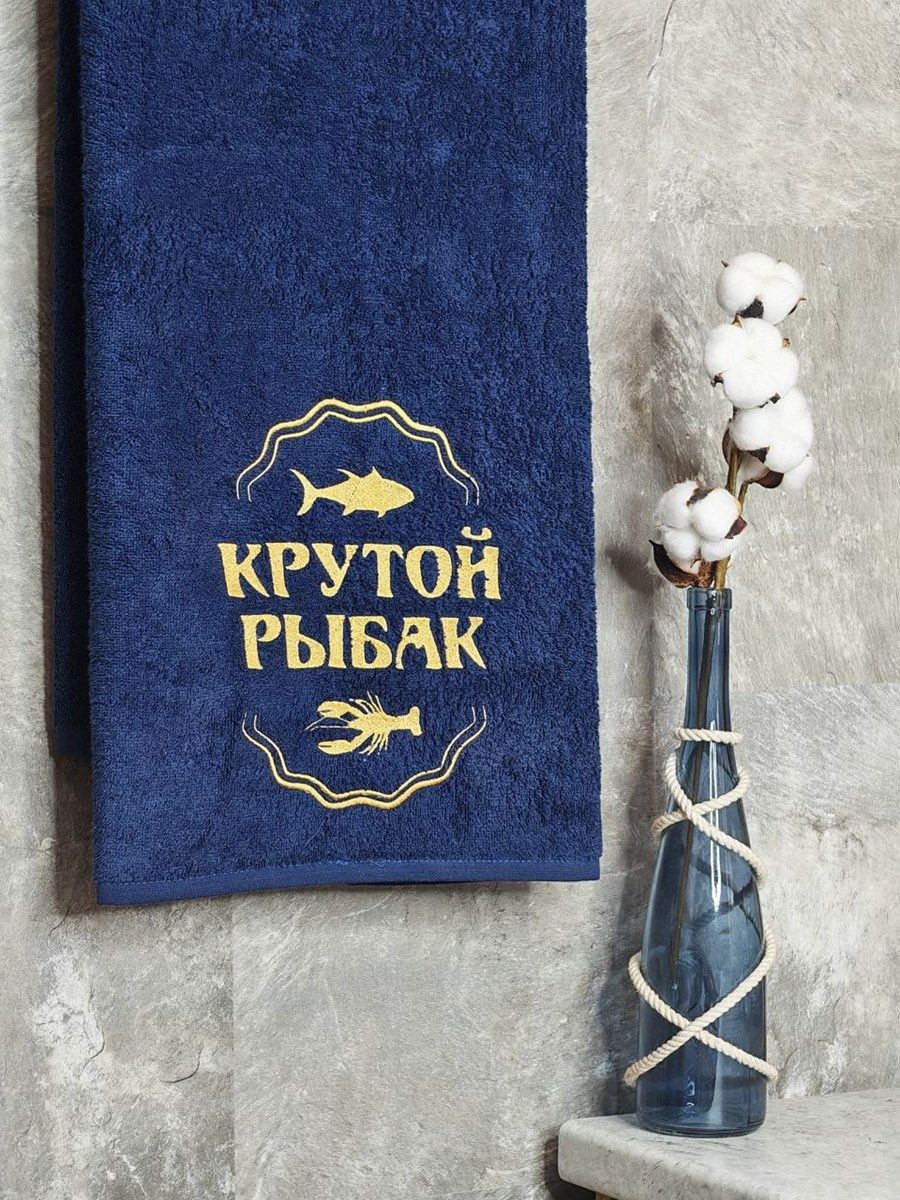 снимок Полотенце с вышивкой 70*140 "Крутой рыбак" темно-синее от магазина BIO-TEXTILES ОПТ