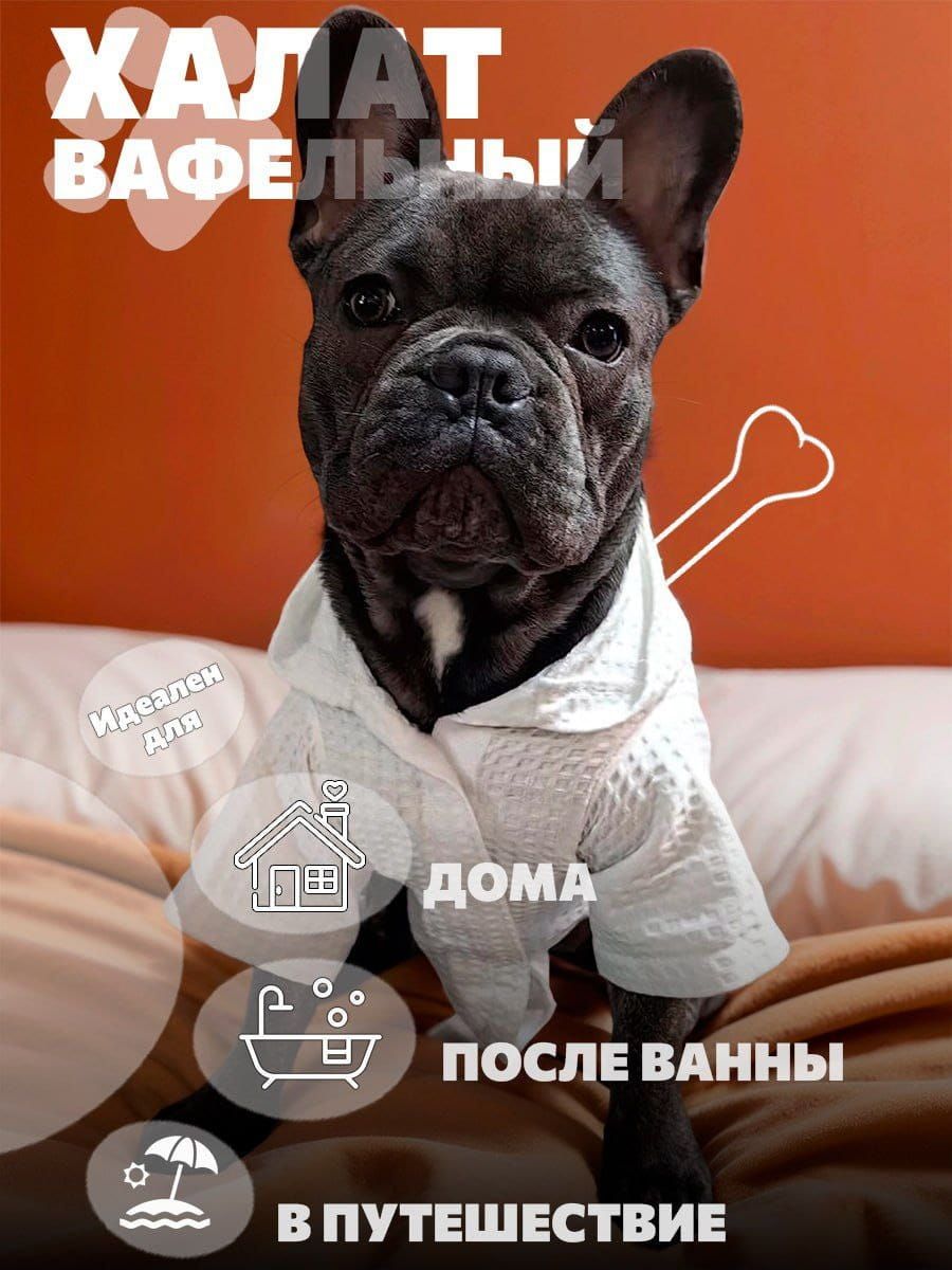 снимок Халат для собак вафельный белый от магазина BIO-TEXTILES ОПТ