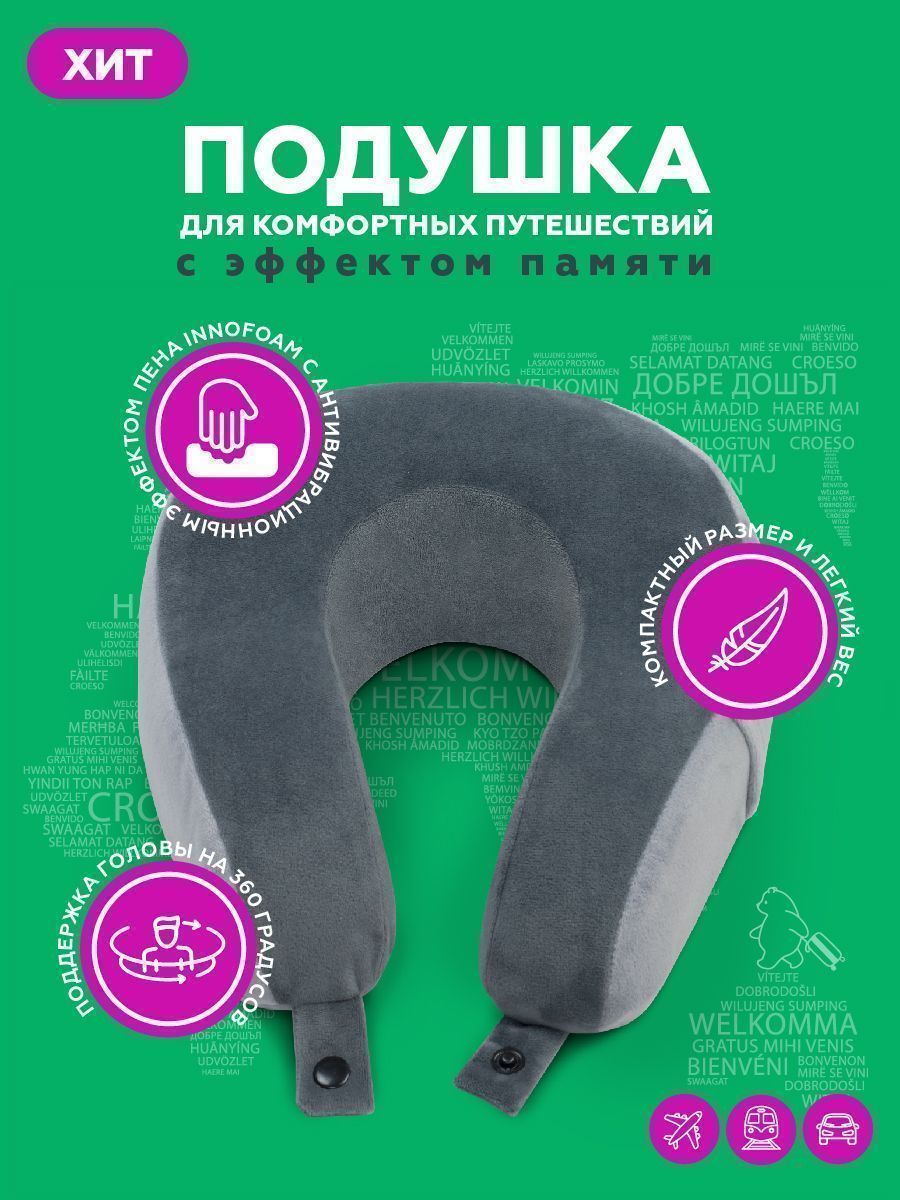 снимок Автомобильная подушка для шеи "INNOFOAM TRAVELNECK" от магазина BIO-TEXTILES ОПТ