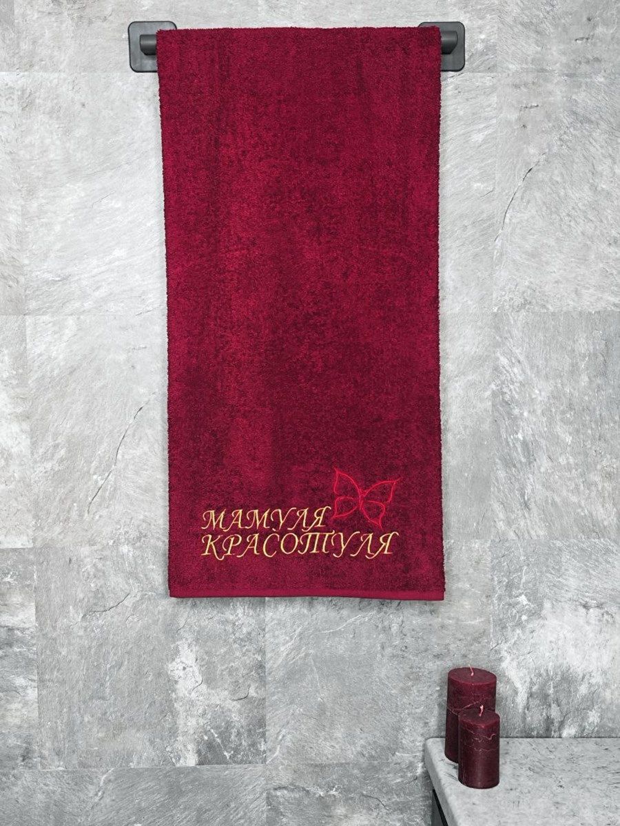 снимок Полотенце с вышивкой 70*140 "Мамуля красотуля" бордо от магазина BIO-TEXTILES ОПТ