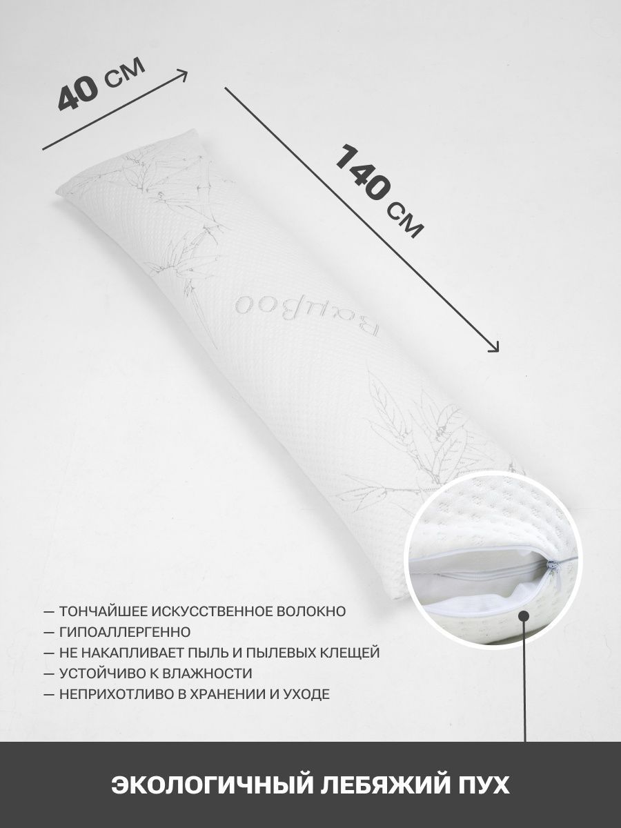 снимок Подушка PandaHug "BODY PILLOW BAMBOO" 140*40, лебяжий пух от магазина BIO-TEXTILES ОПТ