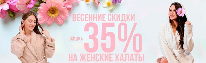 Cкидка 35%