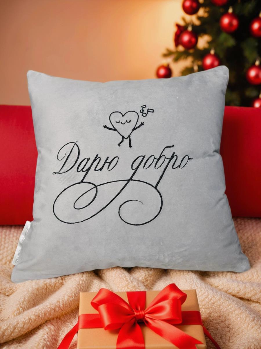 снимок Подушка декоративная "Дарю добро" 40*40 от магазина BIO-TEXTILES ОПТ