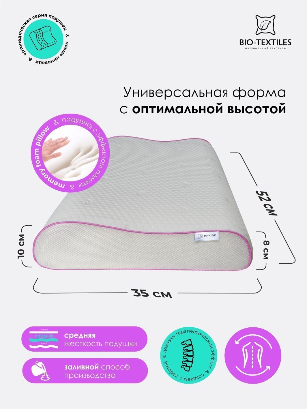 снимок Подушка c эффектом памяти "Вике-Р" 52*35*8/10 от магазина BIO-TEXTILES ОПТ