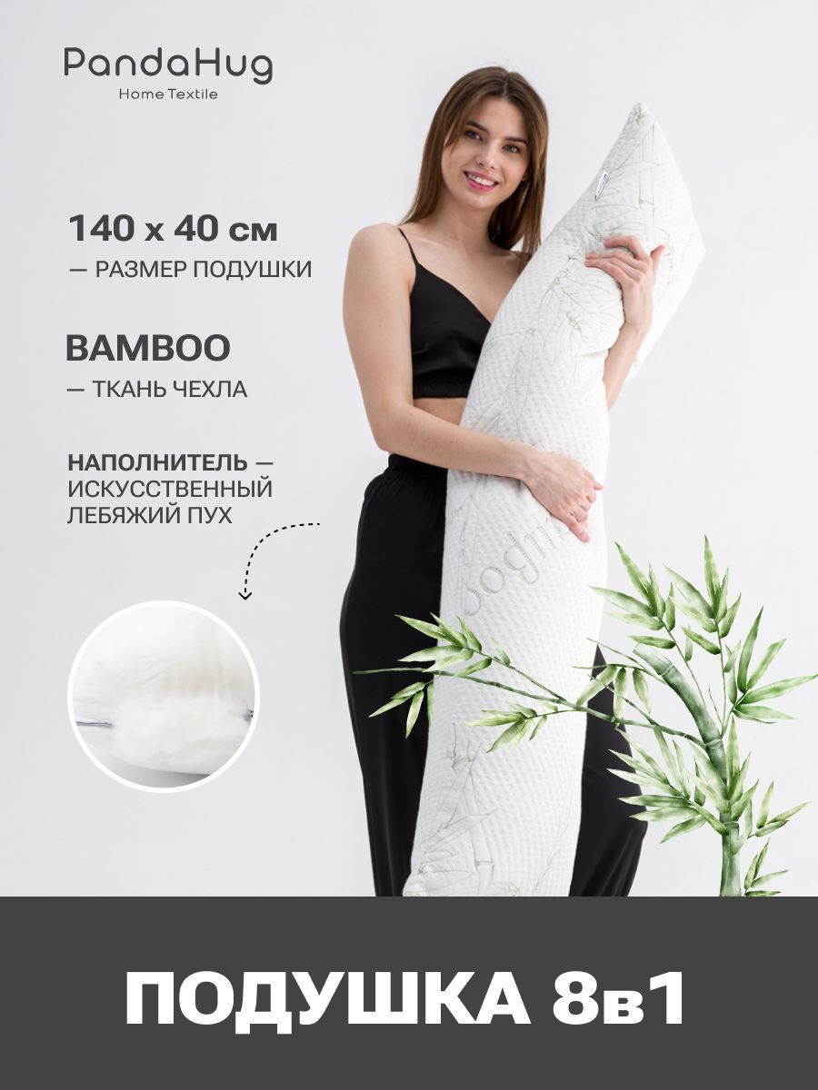 снимок Подушка PandaHug "BODY PILLOW BAMBOO" 140*40, лебяжий пух от магазина BIO-TEXTILES ОПТ