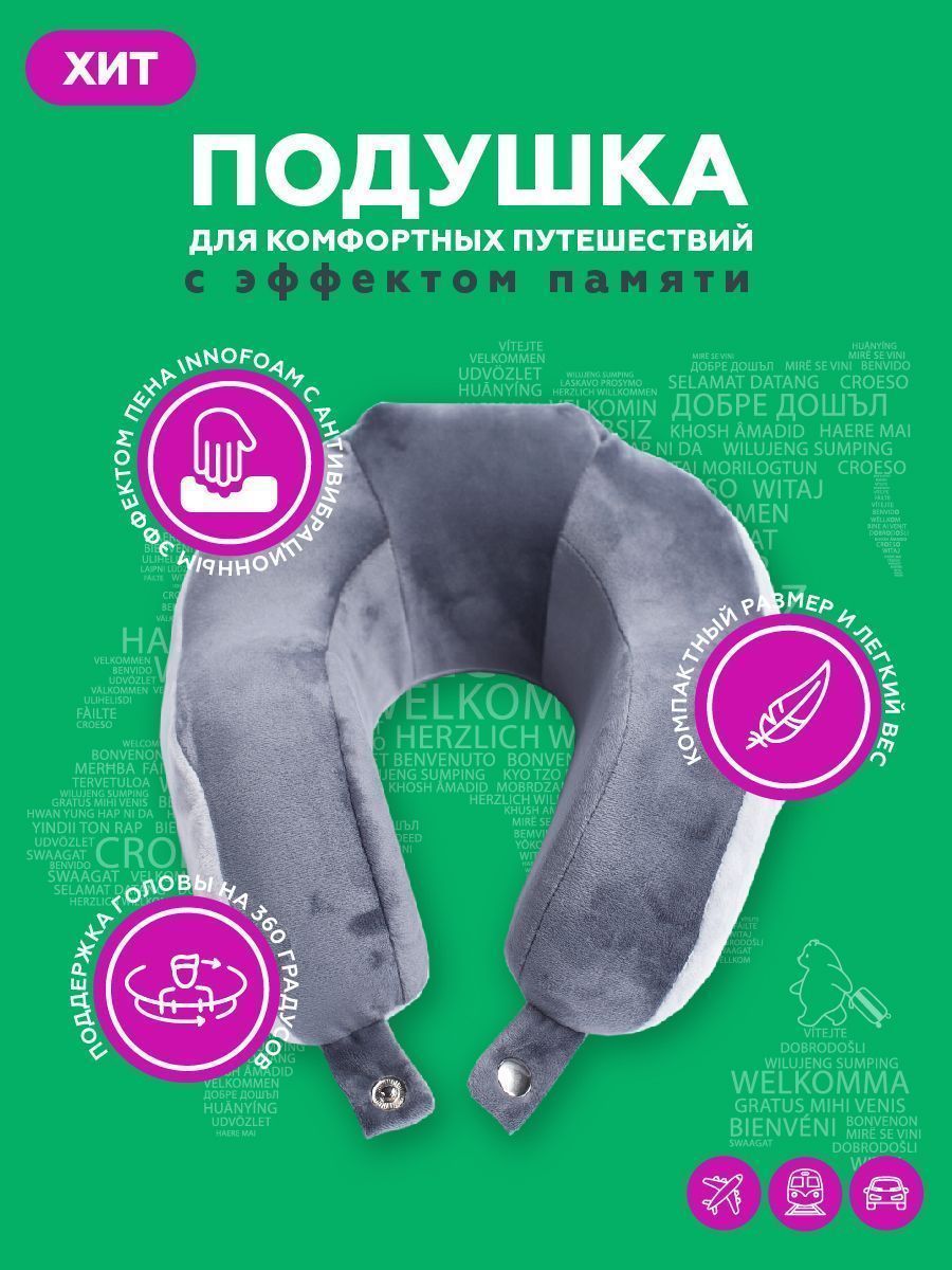 снимок Автомобильная подушка для шеи "INNOFOAM TRAVELNECK NEO" от магазина BIO-TEXTILES ОПТ