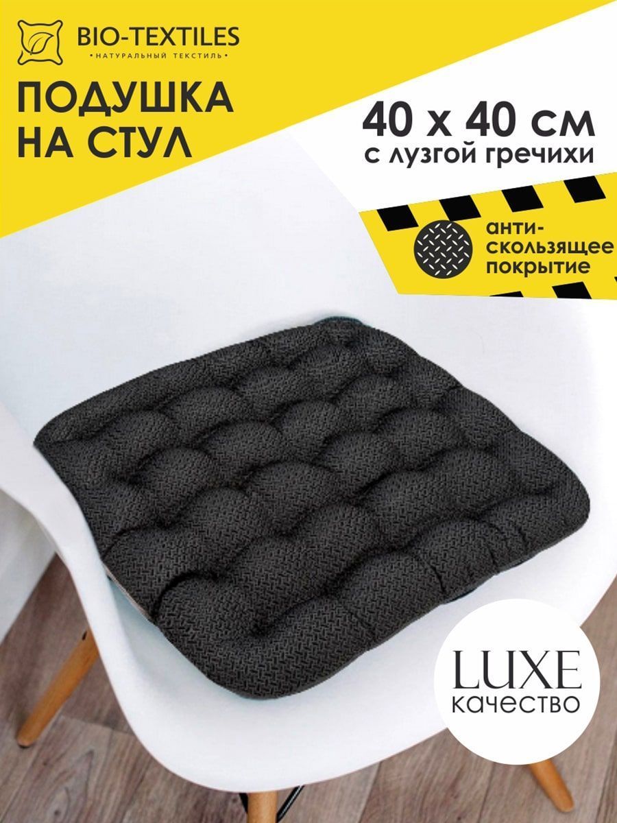 снимок Подушка на стул "ОРТО-ЛЮКC" с лузгой гречихи серая от магазина BIO-TEXTILES ОПТ