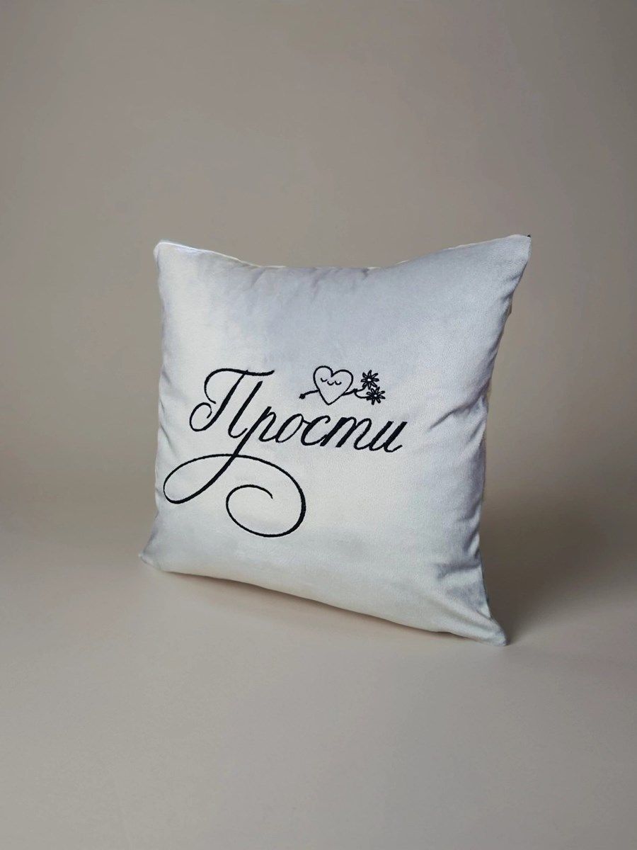 снимок Подушка декоративная "Прости" 40*40 от магазина BIO-TEXTILES ОПТ