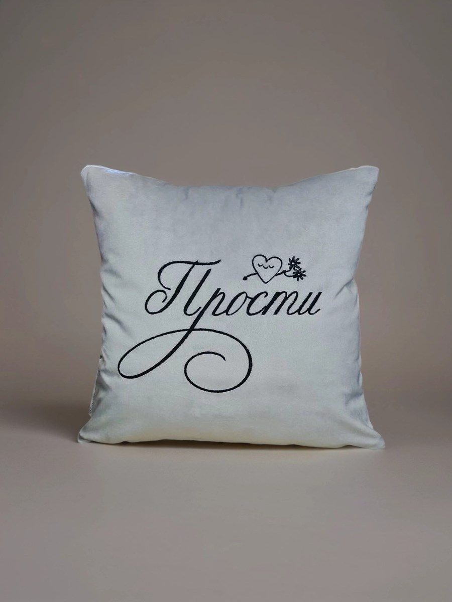 снимок Подушка декоративная "Прости" 40*40 от магазина BIO-TEXTILES ОПТ