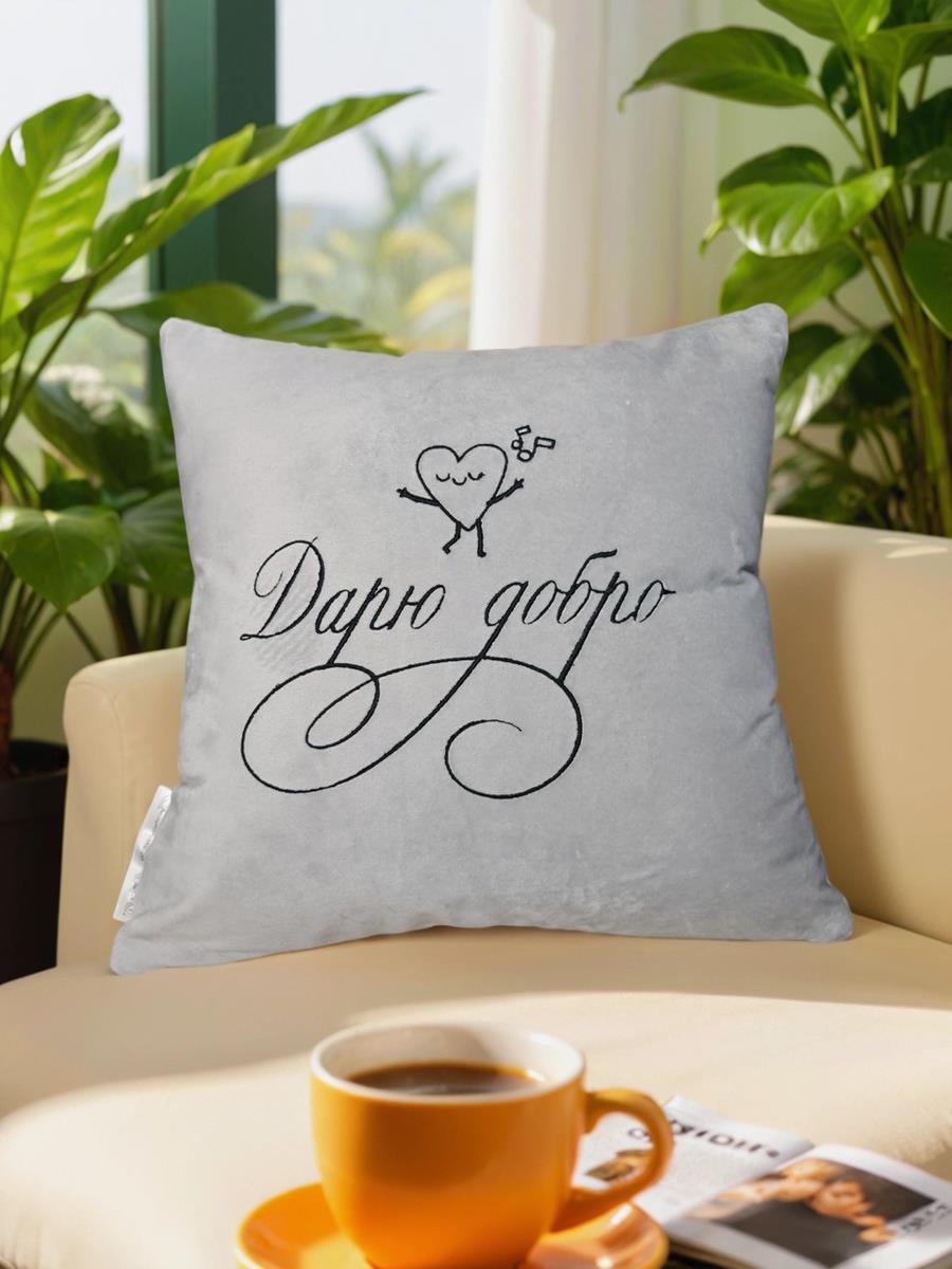 снимок Подушка декоративная "Дарю добро" 40*40 от магазина BIO-TEXTILES ОПТ