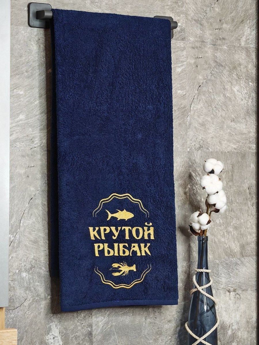 снимок Полотенце с вышивкой 70*140 "Крутой рыбак" темно-синее от магазина BIO-TEXTILES ОПТ