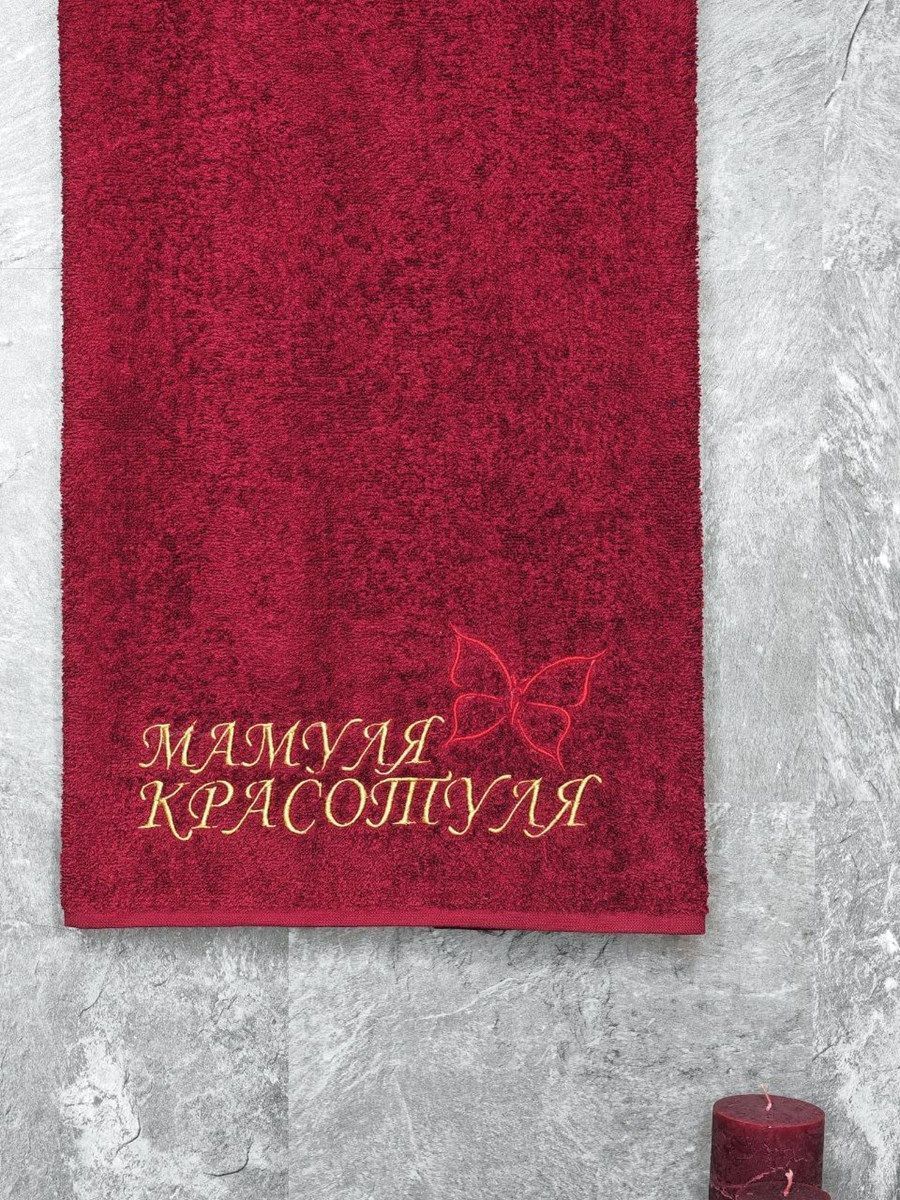 снимок Полотенце с вышивкой 70*140 "Мамуля красотуля" бордо от магазина BIO-TEXTILES ОПТ