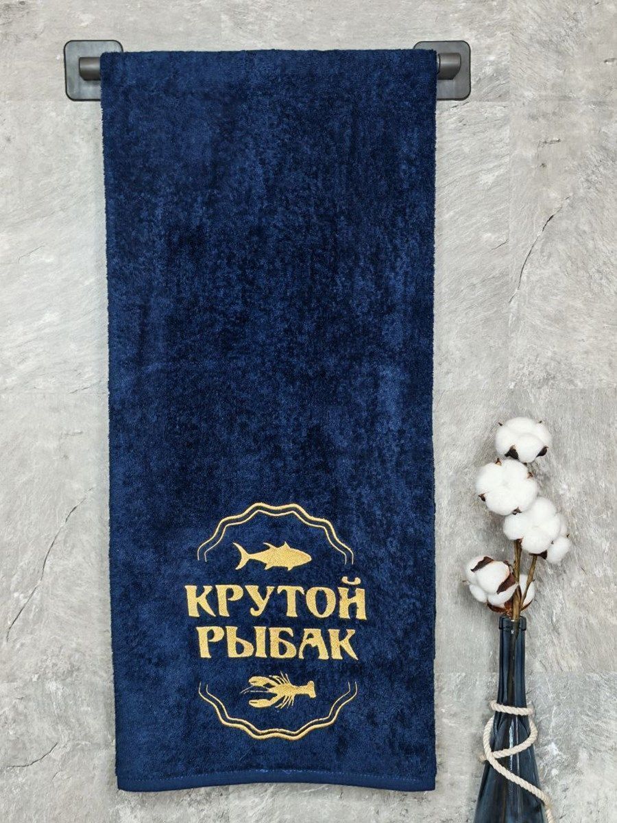 снимок Полотенце с вышивкой 70*140 "Крутой рыбак" темно-синее от магазина BIO-TEXTILES ОПТ